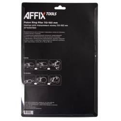 AFFIX Щипцы для поршневых колец, 110-160 мм